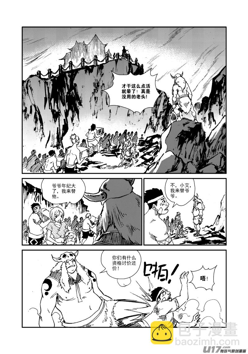 《神明之胄》第156话 监牢 第15页