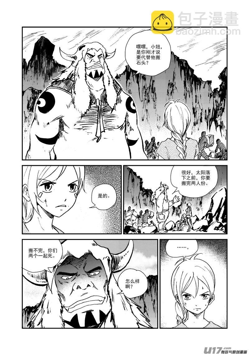 《神明之胄》第156话 监牢 第16页