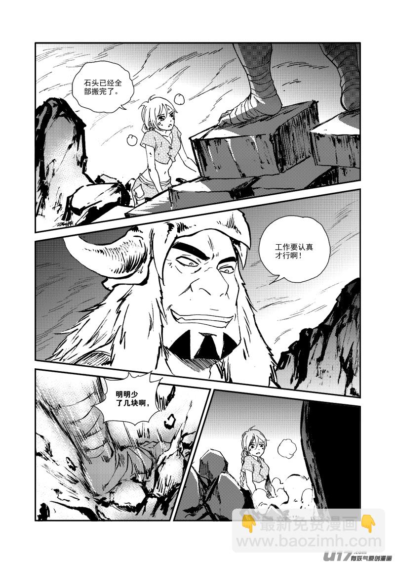《神明之胄》第156话 监牢 第18页