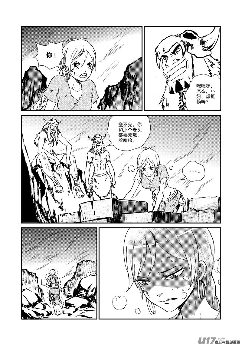 《神明之胄》第156话 监牢 第19页