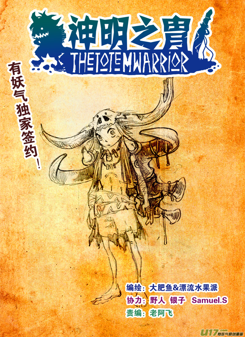 《神明之胄》第156话 监牢 第1页