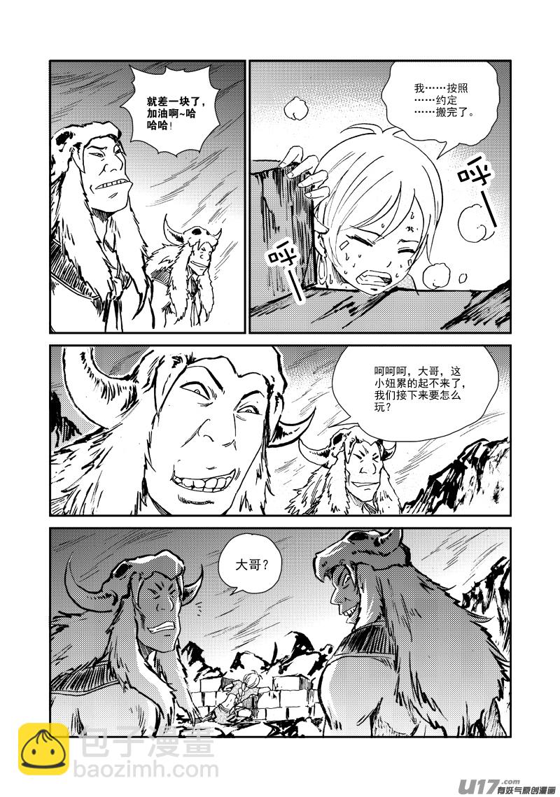 《神明之胄》第156话 监牢 第20页