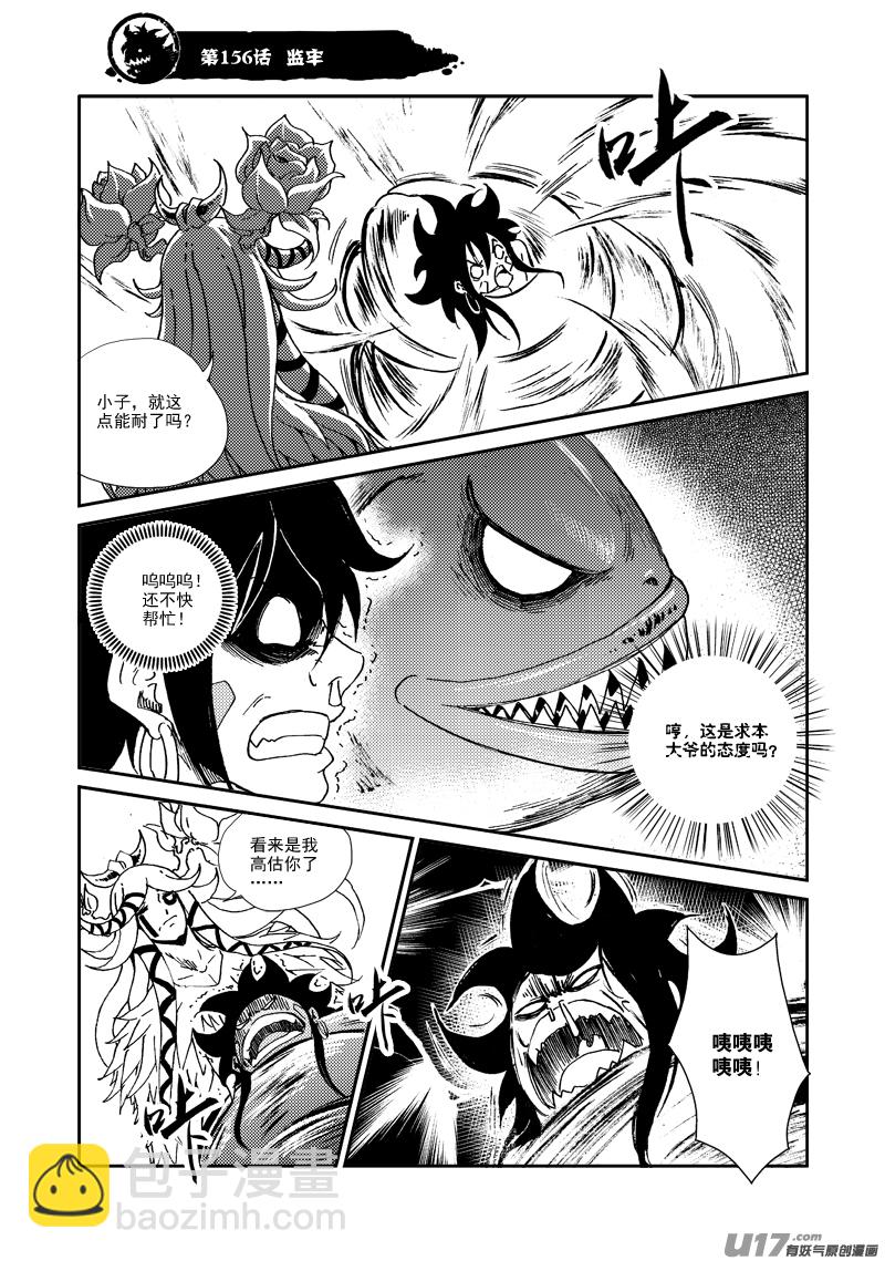 《神明之胄》第156话 监牢 第2页