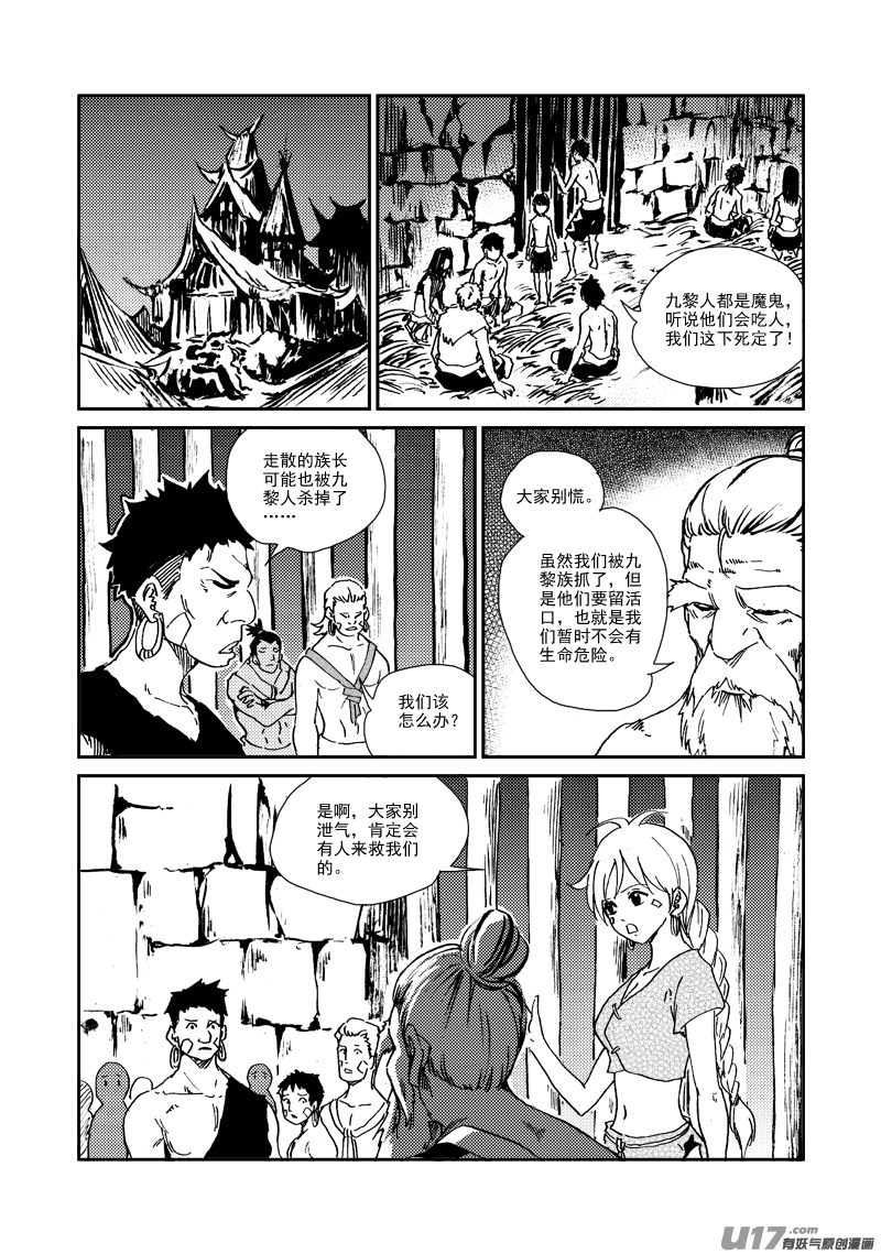 《神明之胄》第156话 监牢 第8页