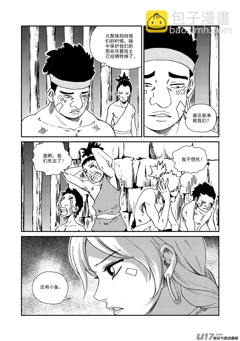 《神明之胄》第156话 监牢 第9页