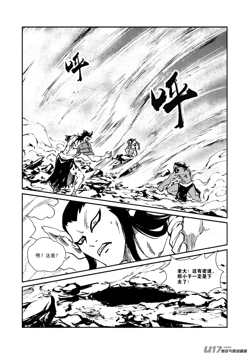 《神明之胄》第160话 还击 第11页