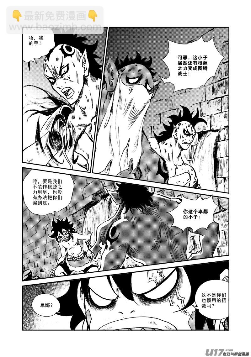 《神明之胄》第160话 还击 第20页