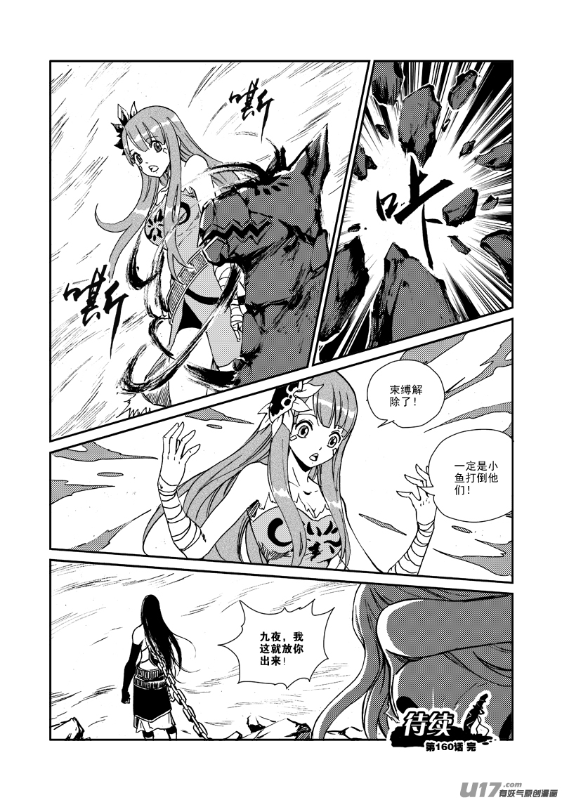 《神明之胄》第160话 还击 第21页