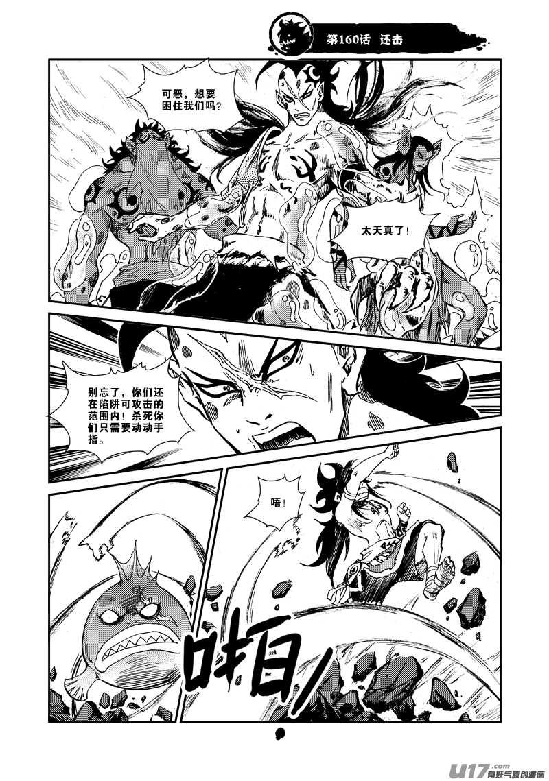 《神明之胄》第160话 还击 第3页