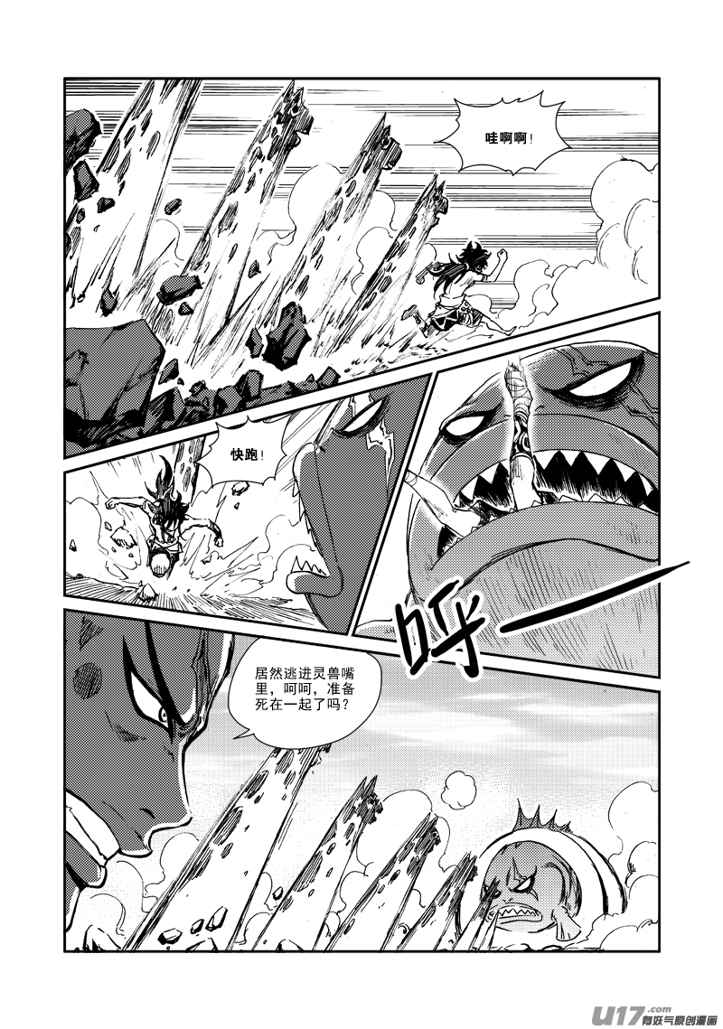 《神明之胄》第160话 还击 第4页