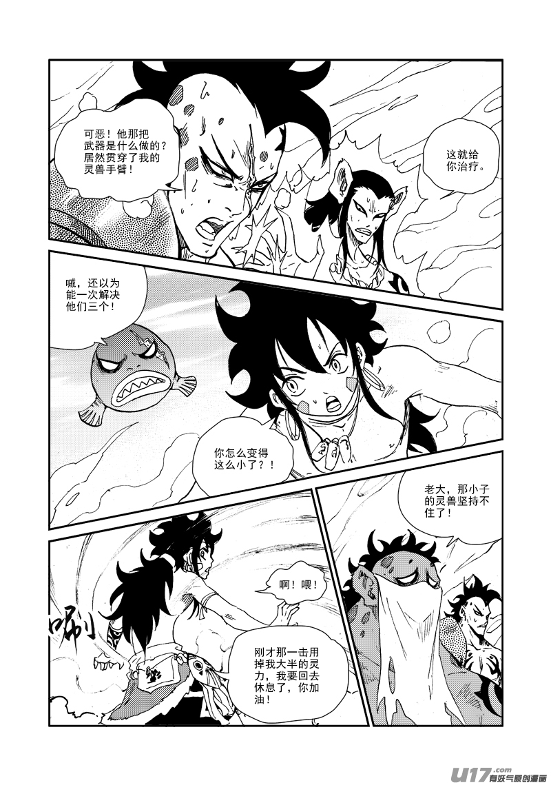 《神明之胄》第160话 还击 第7页