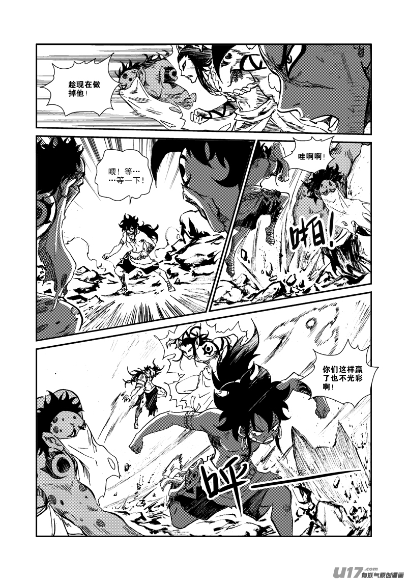 《神明之胄》第160话 还击 第8页