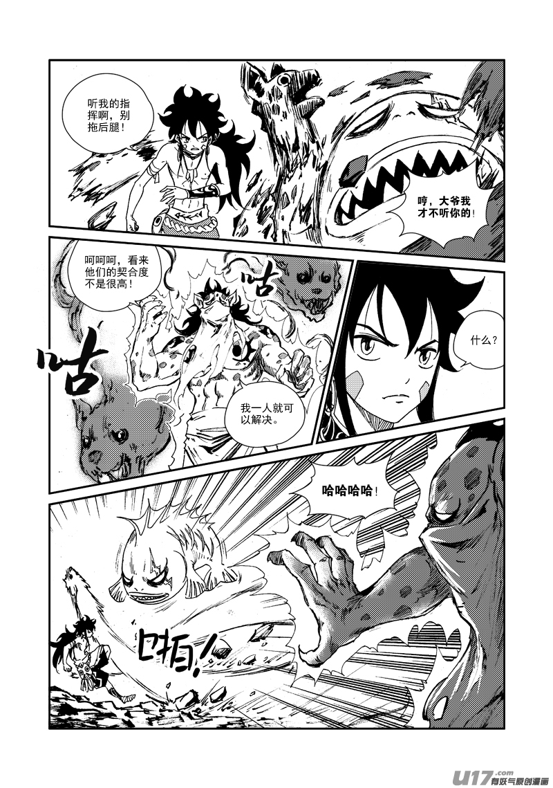 《神明之胄》第159话 陷阱 第10页