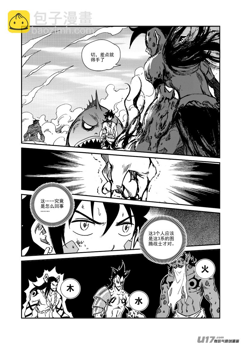 《神明之胄》第159话 陷阱 第12页