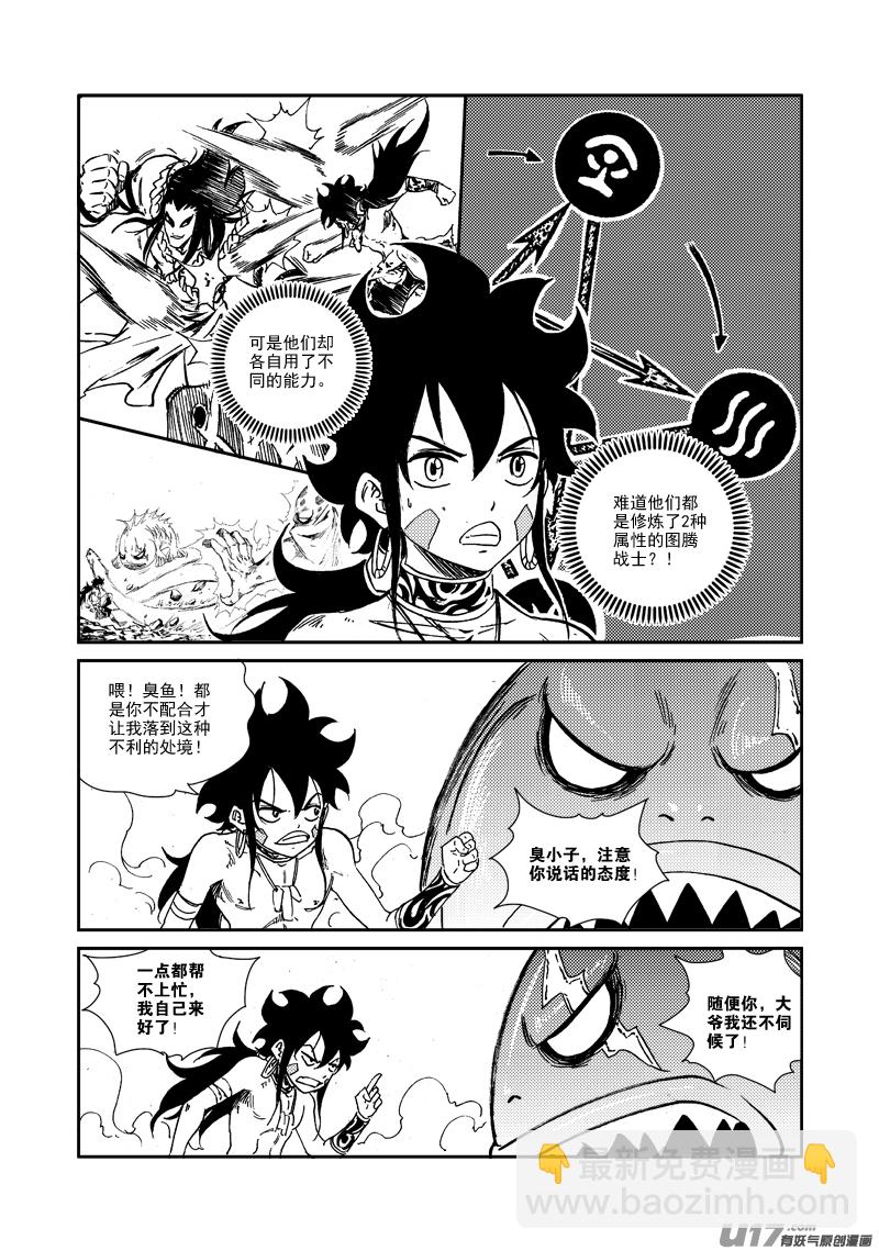《神明之胄》第159话 陷阱 第13页