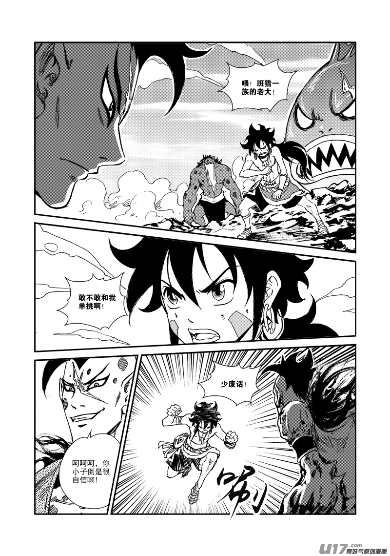 《神明之胄》第159话 陷阱 第14页