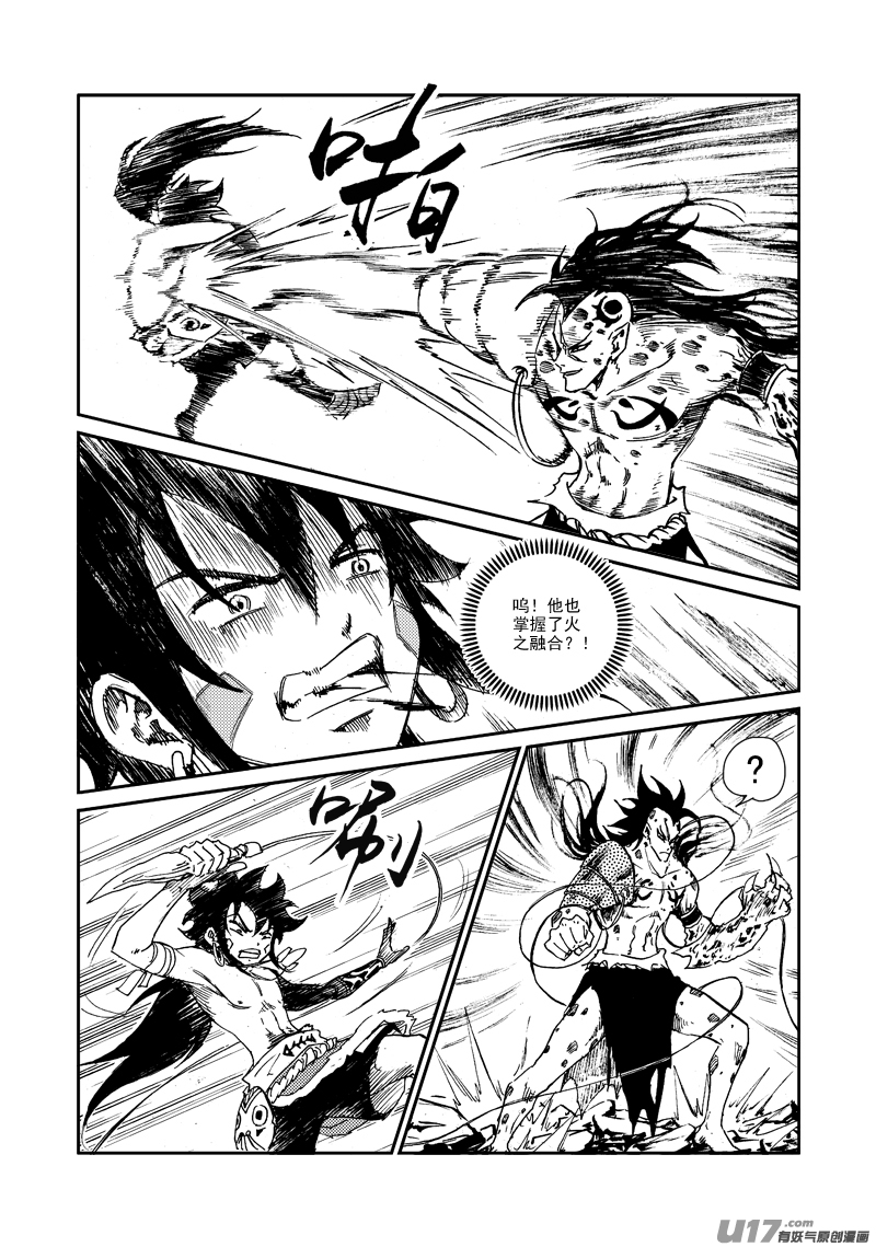 《神明之胄》第159话 陷阱 第15页