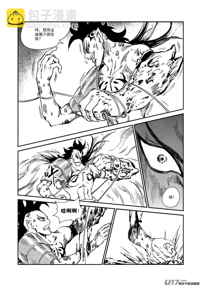 《神明之胄》第159话 陷阱 第16页