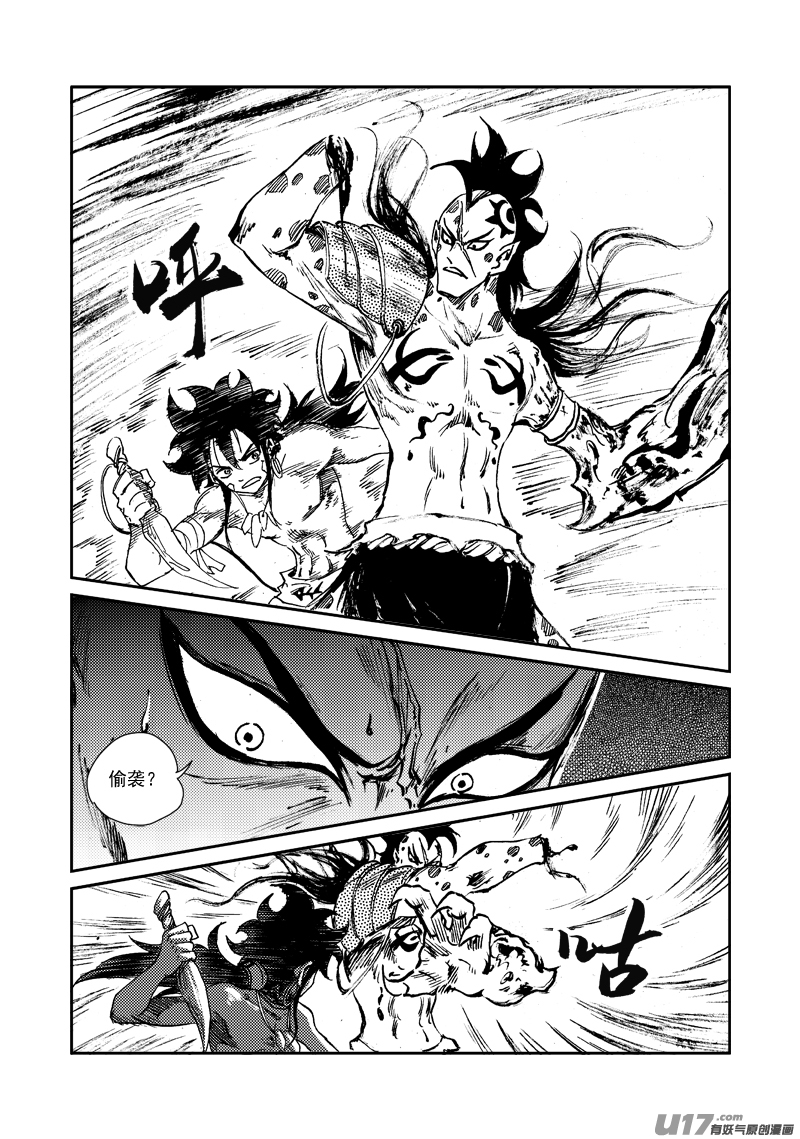 《神明之胄》第159话 陷阱 第17页