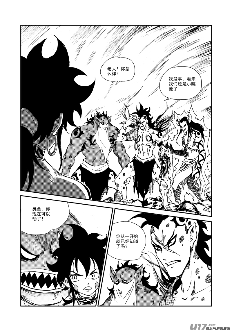 《神明之胄》第159话 陷阱 第20页