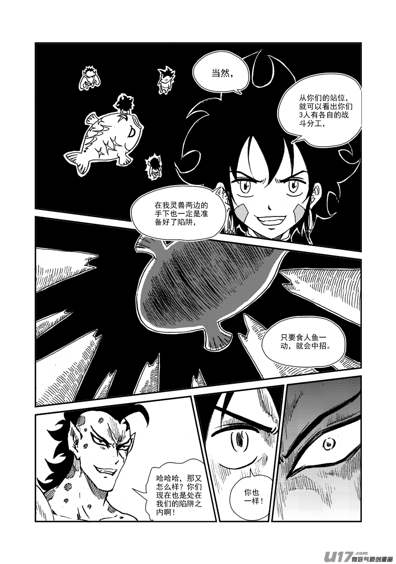 《神明之胄》第159话 陷阱 第21页