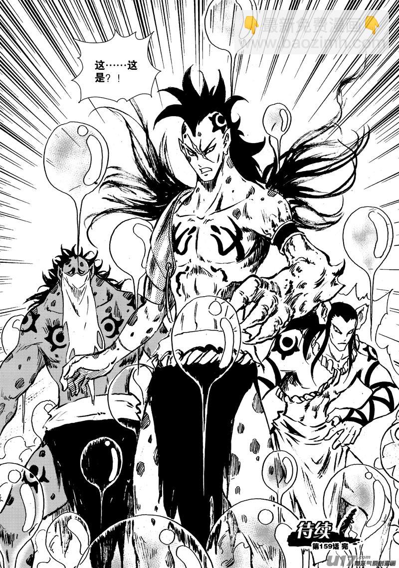 《神明之胄》第159话 陷阱 第22页