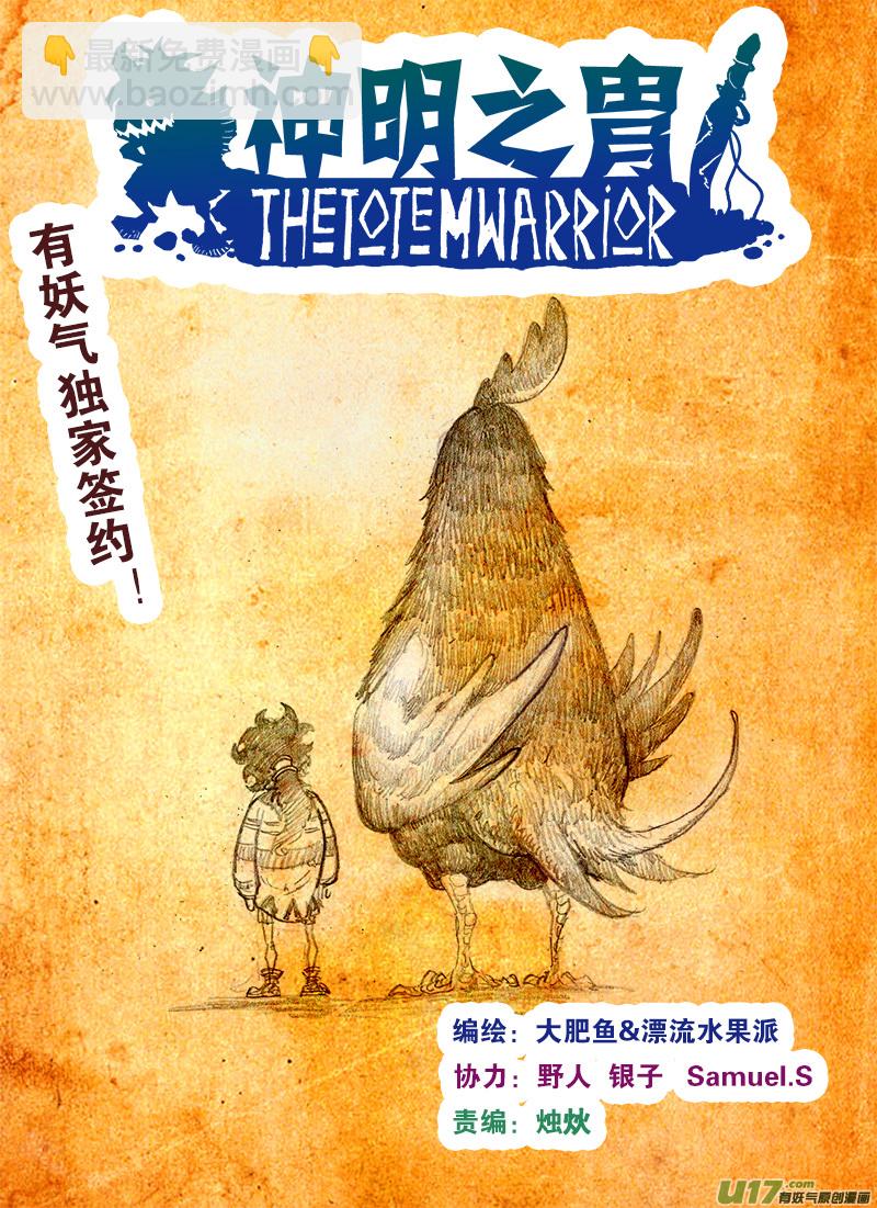 《神明之胄》第159话 陷阱 第2页