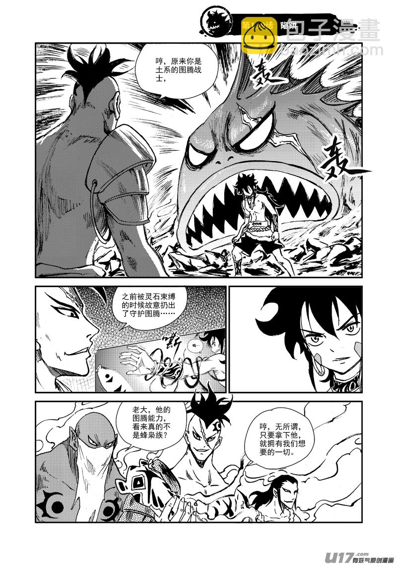 《神明之胄》第159话 陷阱 第3页