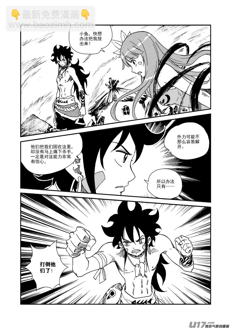 《神明之胄》第159话 陷阱 第5页