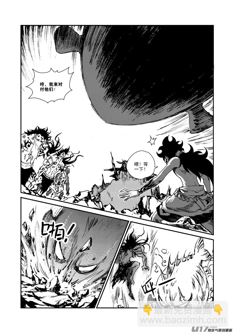 《神明之胄》第159话 陷阱 第6页