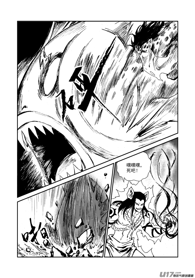 《神明之胄》第159话 陷阱 第8页