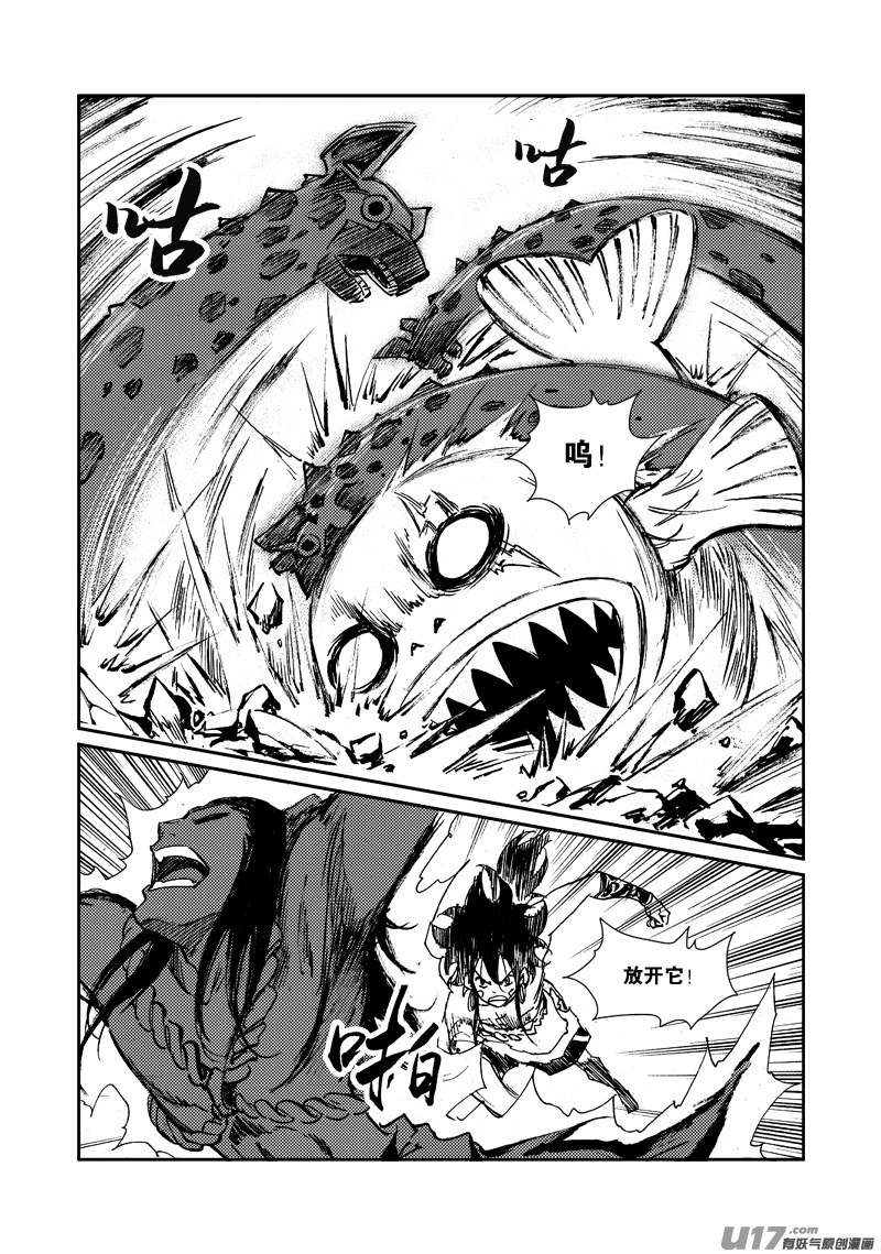 《神明之胄》第159话 陷阱 第9页
