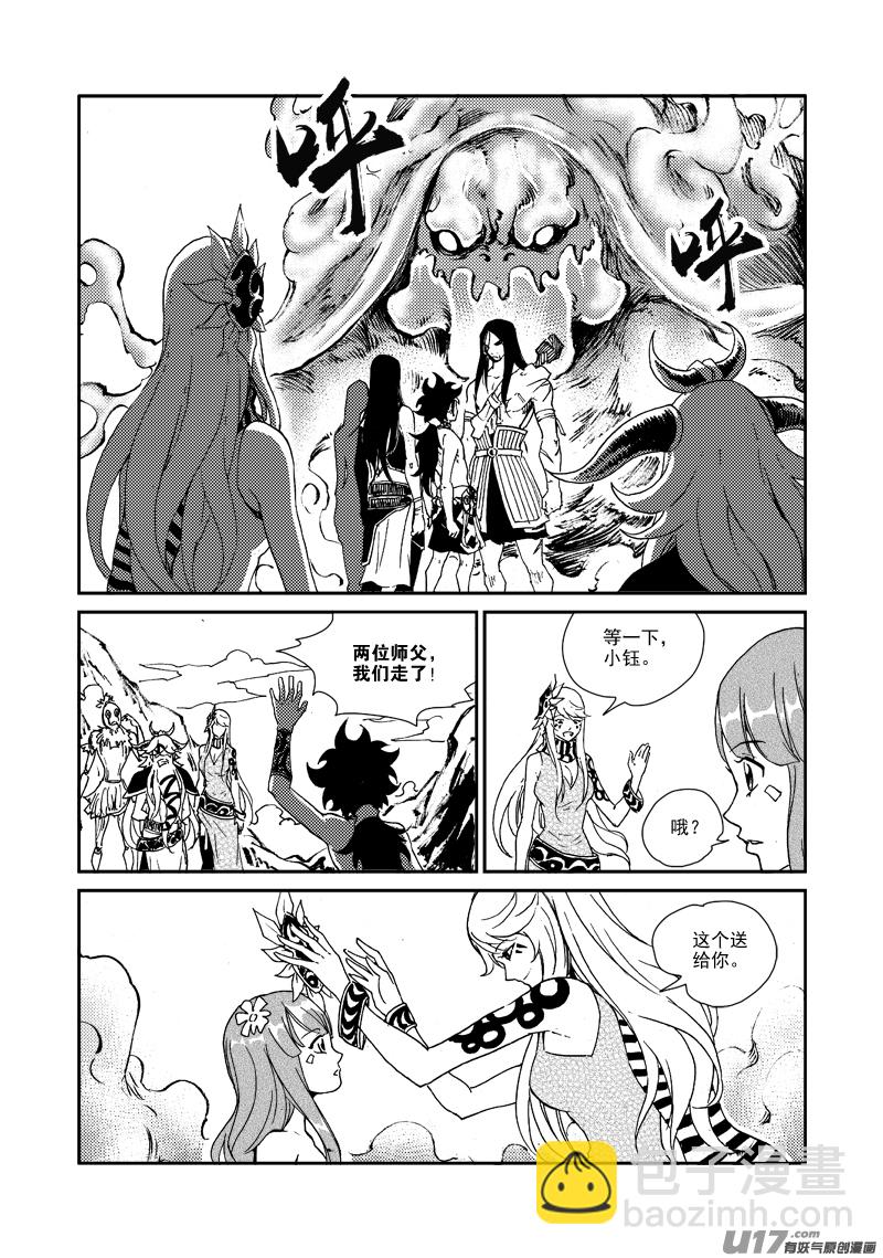《神明之胄》第157话 告别 第10页