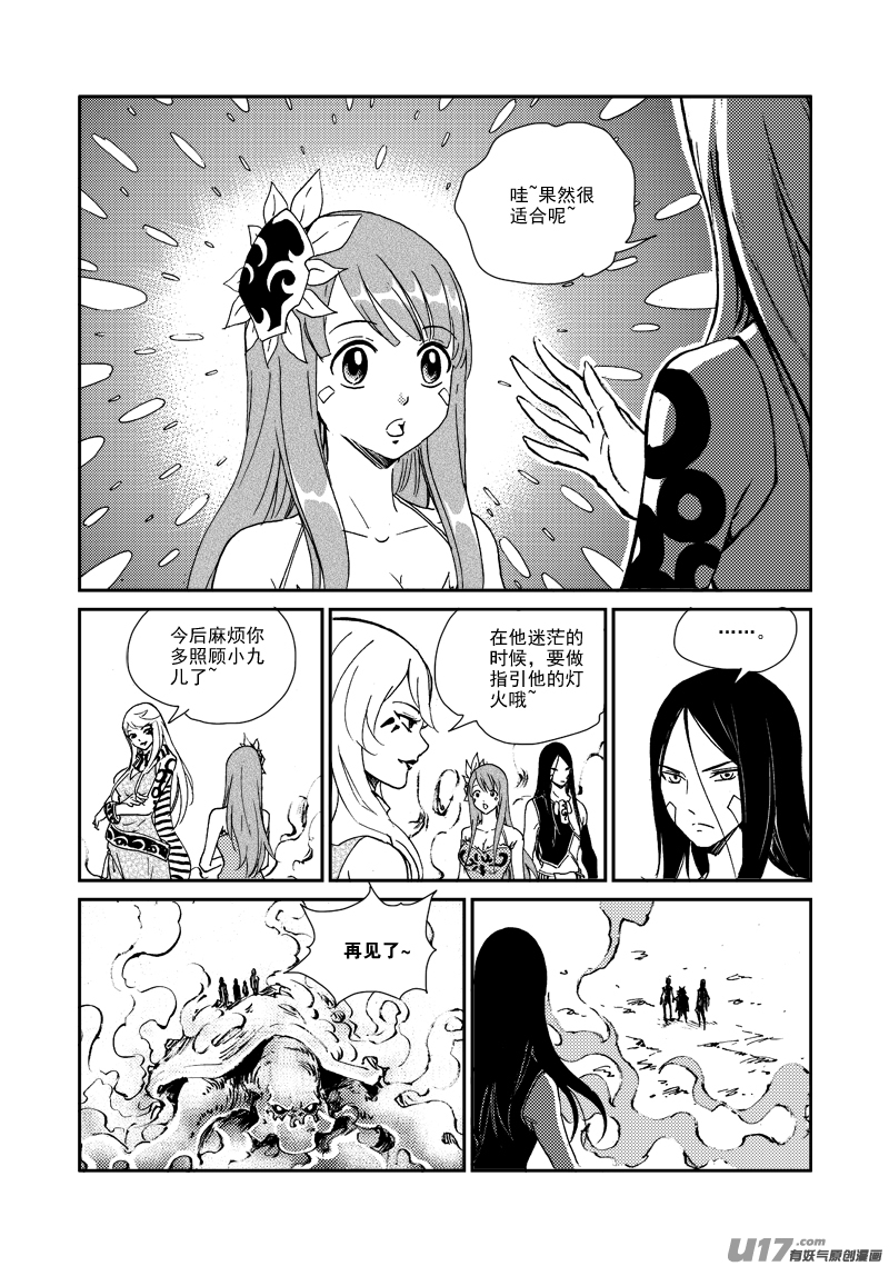 《神明之胄》第157话 告别 第11页
