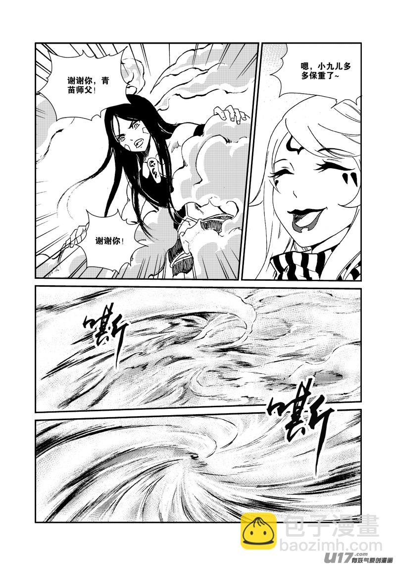 《神明之胄》第157话 告别 第12页