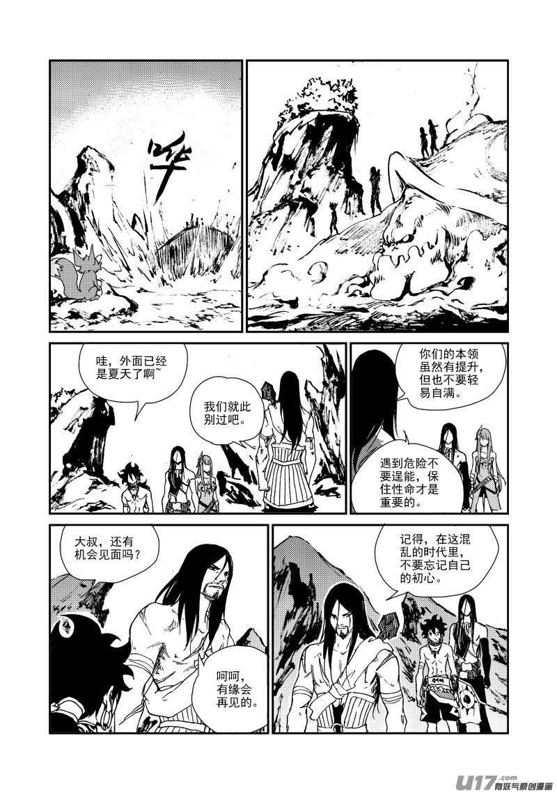 《神明之胄》第157话 告别 第13页