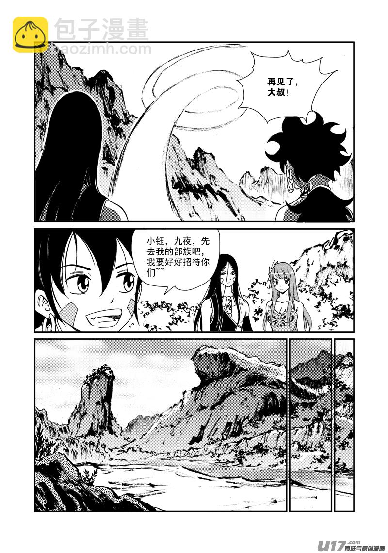 《神明之胄》第157话 告别 第14页