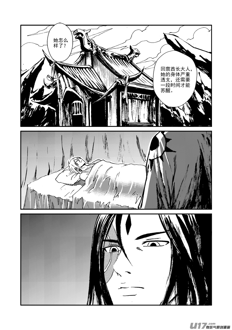 《神明之胄》第157话 告别 第15页