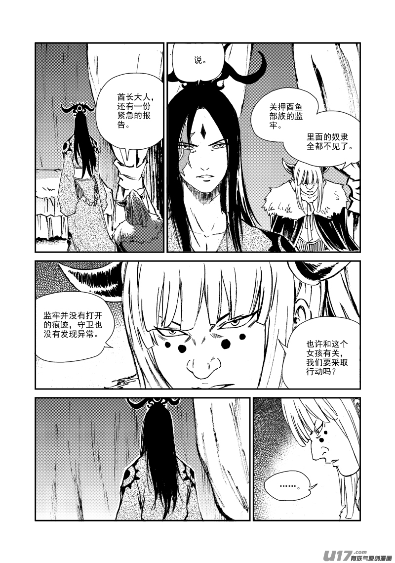 《神明之胄》第157话 告别 第16页