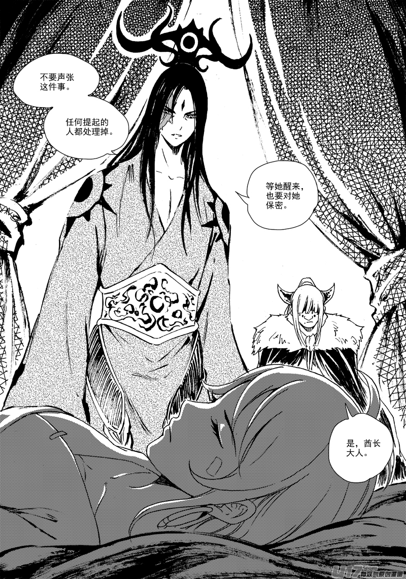 《神明之胄》第157话 告别 第17页