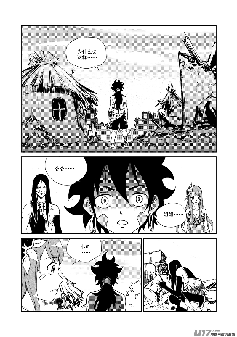 《神明之胄》第157话 告别 第18页