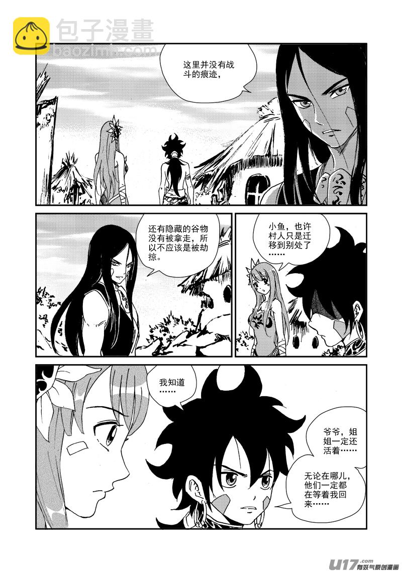 《神明之胄》第157话 告别 第19页