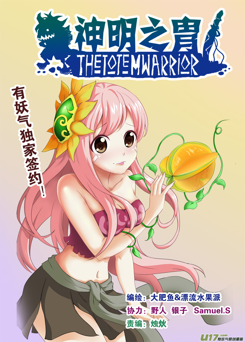 《神明之胄》第157话 告别 第1页