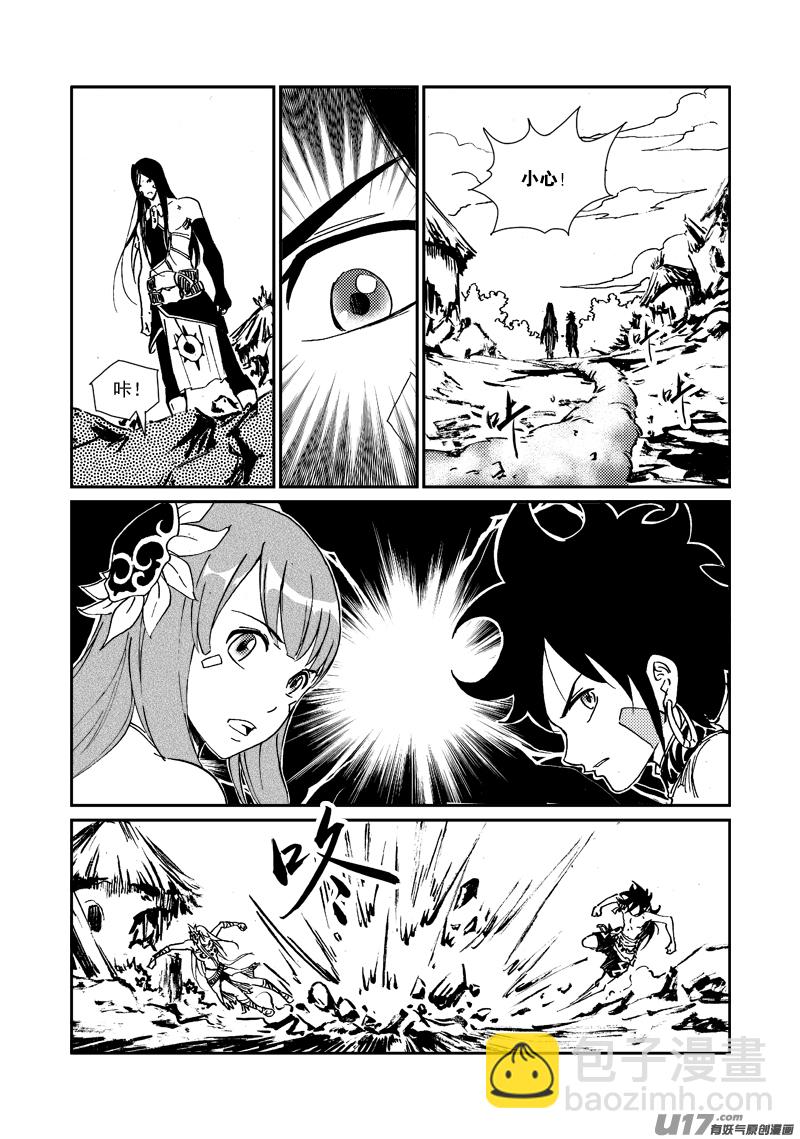 《神明之胄》第157话 告别 第20页