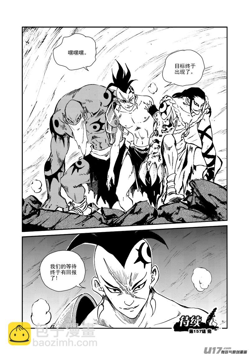 《神明之胄》第157话 告别 第21页