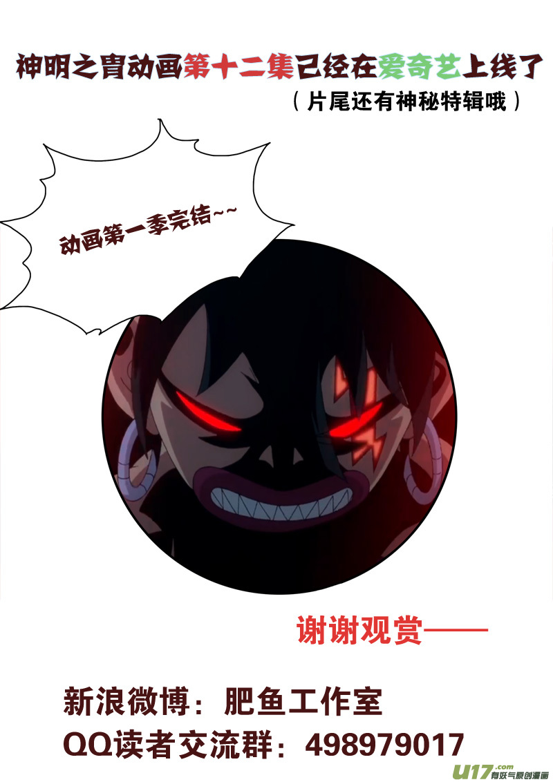 《神明之胄》第157话 告别 第22页