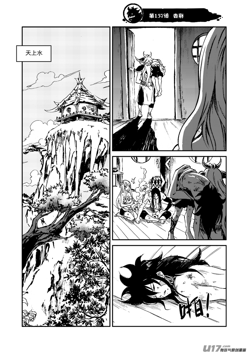 《神明之胄》第157话 告别 第2页