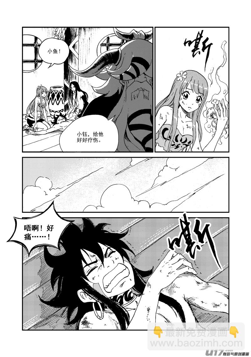《神明之胄》第157话 告别 第3页