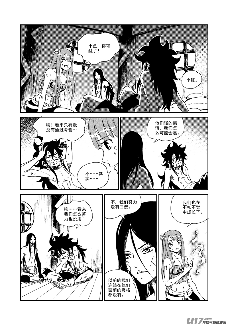 《神明之胄》第157话 告别 第4页