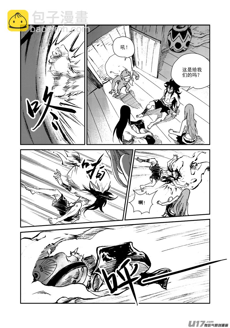 《神明之胄》第157话 告别 第5页